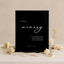 In Loving Memory Sign III | Aria Collection | Wedding Signage